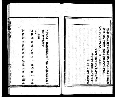 [下载][许氏宗谱_白溪街_不分卷]浙江.许氏家谱_一.pdf