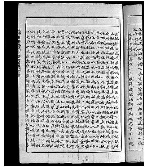 [下载][詹氏宗谱_6卷]浙江.詹氏家谱_三.pdf