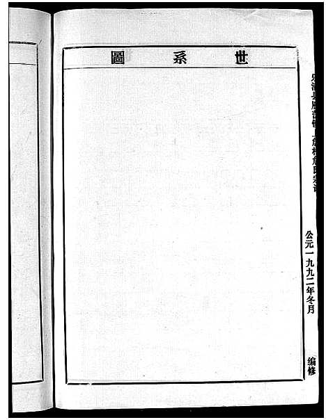 [下载][詹氏宗谱_6卷]浙江.詹氏家谱_四.pdf