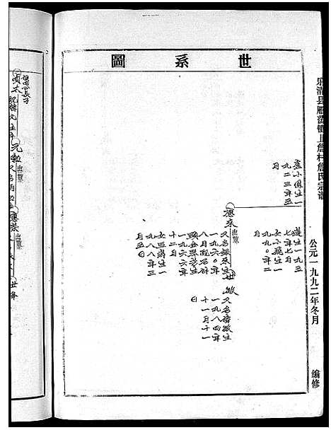 [下载][詹氏宗谱_6卷]浙江.詹氏家谱_四.pdf