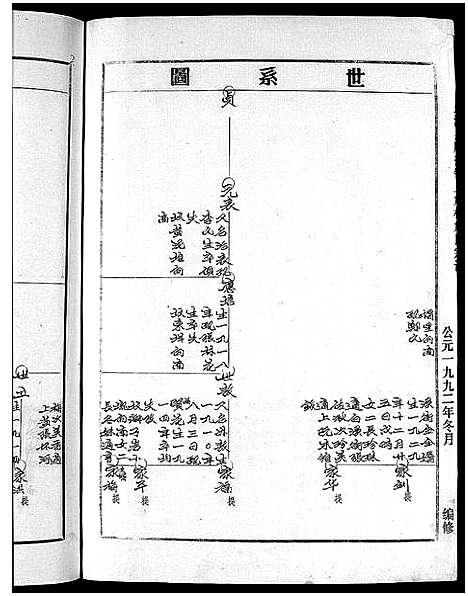 [下载][詹氏宗谱_6卷]浙江.詹氏家谱_五.pdf