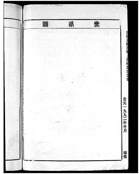 [下载][詹氏宗谱_6卷]浙江.詹氏家谱_六.pdf