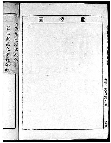 [下载][詹氏宗谱_残卷]浙江.詹氏家谱_二.pdf