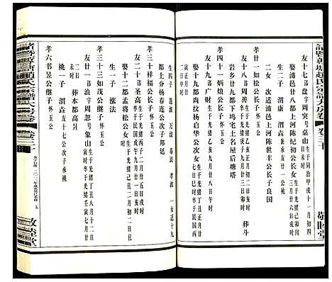 [下载][诸暨艹专塘赵氏宗谱大房卷]浙江.诸暨艹专塘赵氏家谱_七.pdf