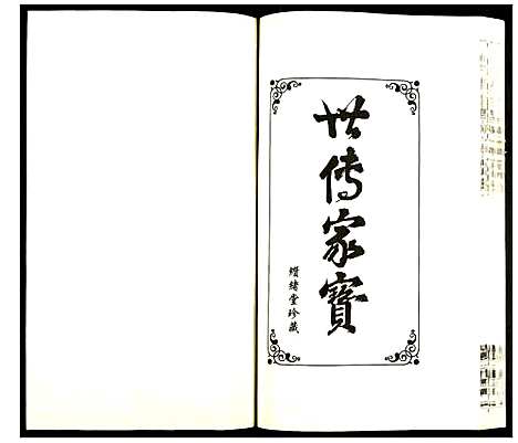 [下载][诸暨概浦杨氏宗谱]浙江.诸暨概浦杨氏家谱_一.pdf