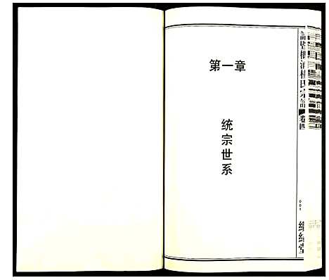 [下载][诸暨概浦杨氏宗谱]浙江.诸暨概浦杨氏家谱_四.pdf