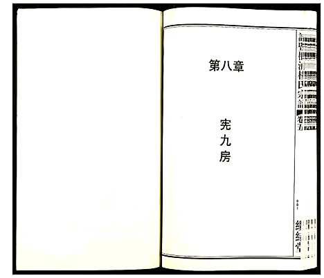 [下载][诸暨概浦杨氏宗谱]浙江.诸暨概浦杨氏家谱_五.pdf