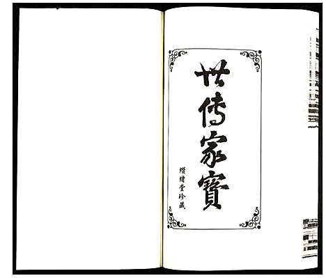 [下载][诸暨概浦杨氏宗谱]浙江.诸暨概浦杨氏家谱_八.pdf