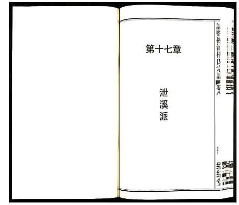 [下载][诸暨概浦杨氏宗谱]浙江.诸暨概浦杨氏家谱_八.pdf