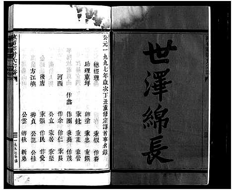 [下载][谢氏宗谱_不分卷]浙江.谢氏家谱_五.pdf