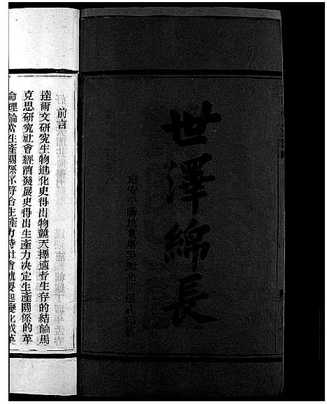 [下载][谢氏房谱_不分卷]浙江.谢氏房谱.pdf