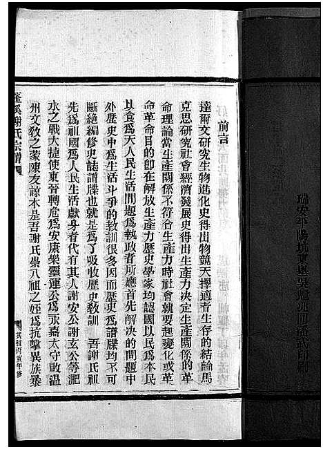 [下载][谢氏房谱_不分卷]浙江.谢氏房谱.pdf