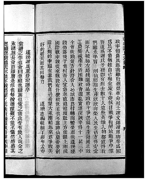 [下载][谢氏房谱_不分卷]浙江.谢氏房谱.pdf