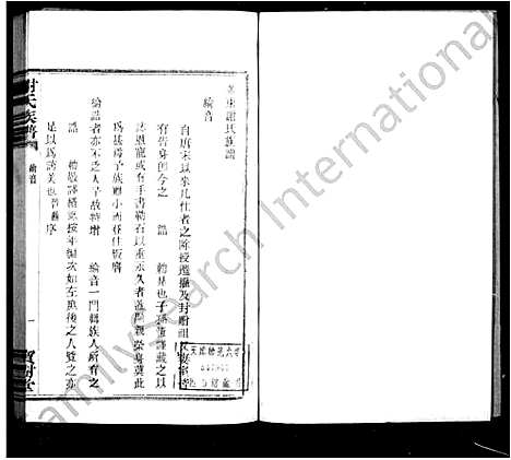 [下载][谢氏族谱]浙江.谢氏家谱_二.pdf