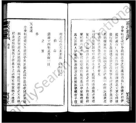 [下载][谢氏族谱]浙江.谢氏家谱_二.pdf