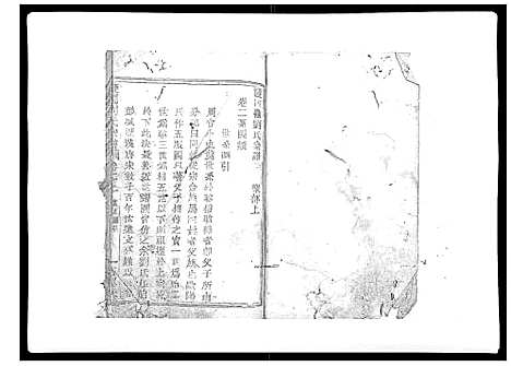 [下载][护国刘氏宗谱_6卷]浙江.护国刘氏家谱_二.pdf