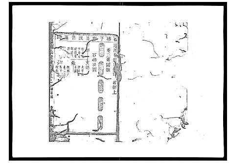 [下载][护国刘氏宗谱_6卷]浙江.护国刘氏家谱_三.pdf