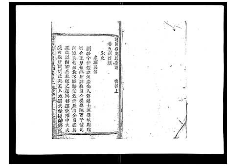 [下载][护国刘氏宗谱_6卷]浙江.护国刘氏家谱_五.pdf