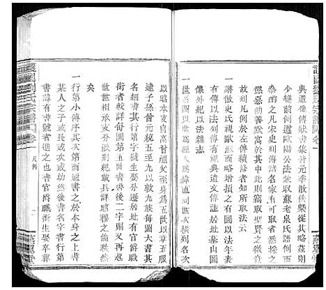 [下载][护国刘氏宗谱_6卷]浙江.护国刘氏家谱_一.pdf