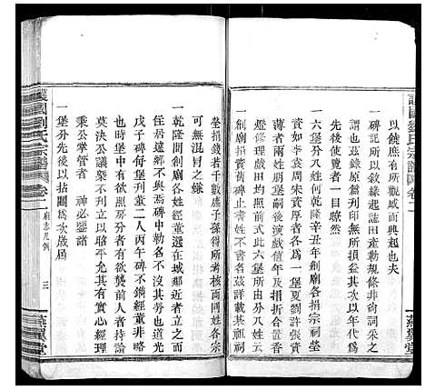 [下载][护国刘氏宗谱_6卷]浙江.护国刘氏家谱_二.pdf