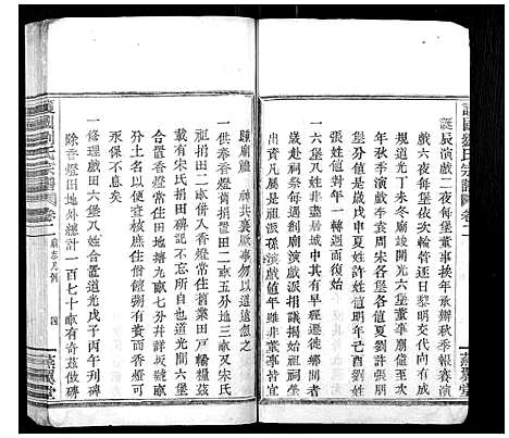 [下载][护国刘氏宗谱_6卷]浙江.护国刘氏家谱_二.pdf