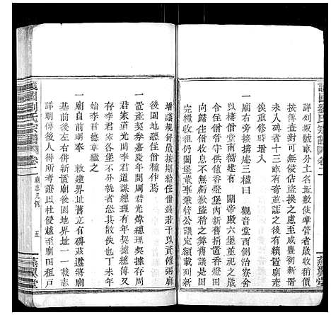 [下载][护国刘氏宗谱_6卷]浙江.护国刘氏家谱_二.pdf