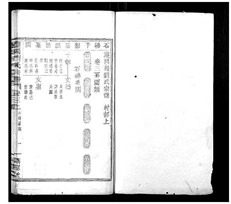 [下载][护国刘氏宗谱_6卷]浙江.护国刘氏家谱_三.pdf