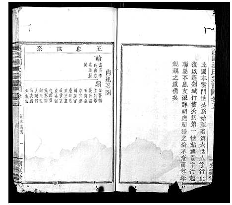 [下载][护国刘氏宗谱_6卷]浙江.护国刘氏家谱_五.pdf