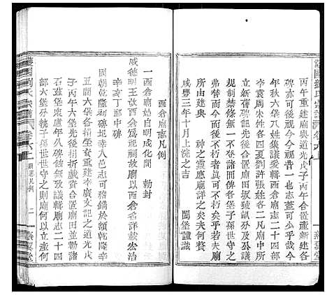 [下载][护国刘氏宗谱_6卷]浙江.护国刘氏家谱_六.pdf