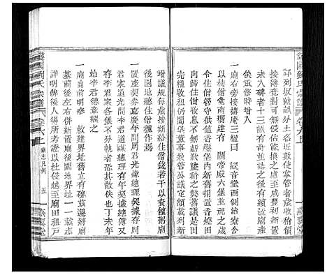 [下载][护国刘氏宗谱_6卷]浙江.护国刘氏家谱_六.pdf