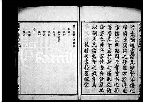 [下载][丰山周氏宗谱_12卷首末各1卷]浙江.丰山周氏家谱_二.pdf