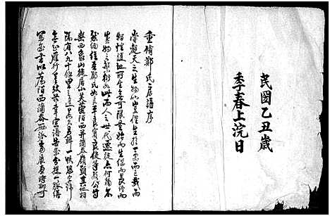 [下载][象山分派郑氏房谱_不分卷]浙江.象山分派郑氏房谱.pdf