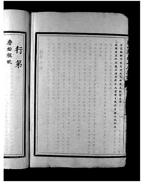 [下载][象山郑氏三房宗谱_7卷]浙江.象山郑氏三房家谱_一.pdf