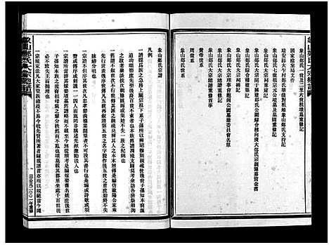 [下载][象山郑氏大宗总谱_不分卷]浙江.象山郑氏大家总谱.pdf