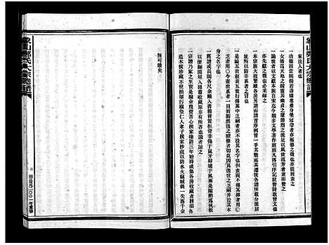 [下载][象山郑氏大宗总谱_不分卷]浙江.象山郑氏大家总谱.pdf