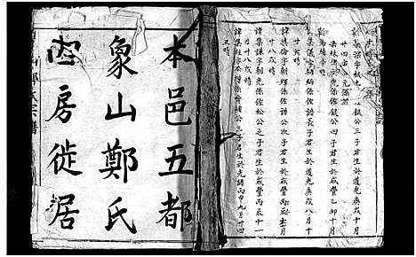 [下载][象山郑氏宗谱_不分卷]浙江.象山郑氏家谱.pdf