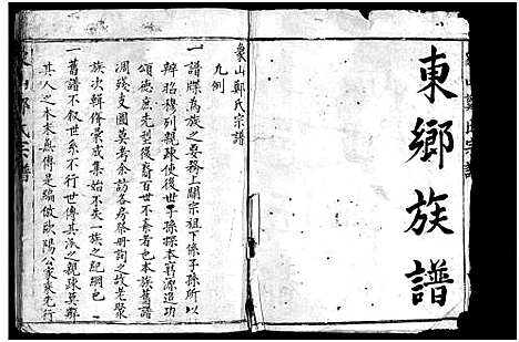 [下载][象山郑氏宗谱_不分卷]浙江.象山郑氏家谱.pdf