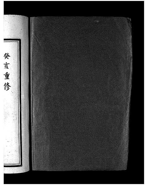 [下载][象山黄犊郑氏宗谱_5卷]浙江.象山黄犊郑氏家谱_一.pdf