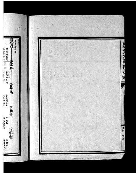 [下载][象山黄犊郑氏宗谱_5卷]浙江.象山黄犊郑氏家谱_三.pdf