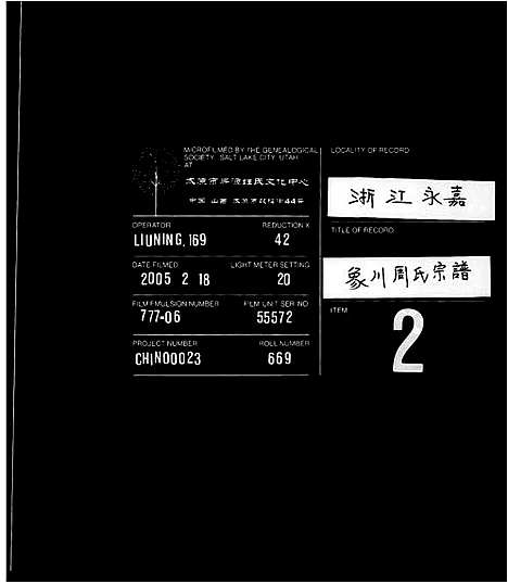 [下载][象川周氏宗谱]浙江.象川周氏家谱_一.pdf