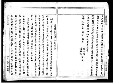 [下载][象川周氏族谱]浙江.象川周氏家谱_一.pdf