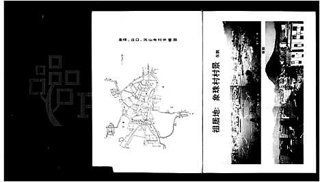 [下载][象珠王氏安右常宗谱_7卷]浙江.象珠王氏安右常家谱.pdf