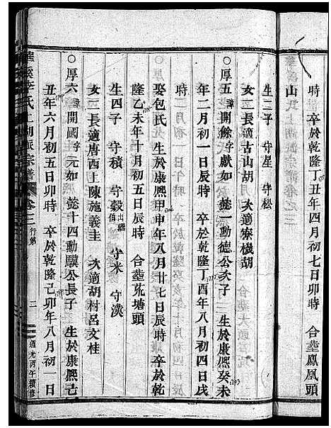 [下载][象瑚李氏宗谱_5卷]浙江.象瑚李氏家谱_三.pdf