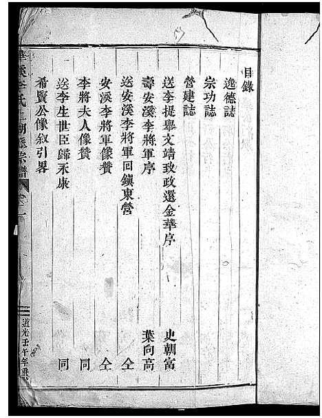 [下载][象瑚李氏宗谱_5卷]浙江.象瑚李氏家谱_五.pdf