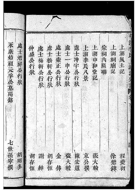 [下载][象瑚李氏宗谱_5卷]浙江.象瑚李氏家谱_五.pdf