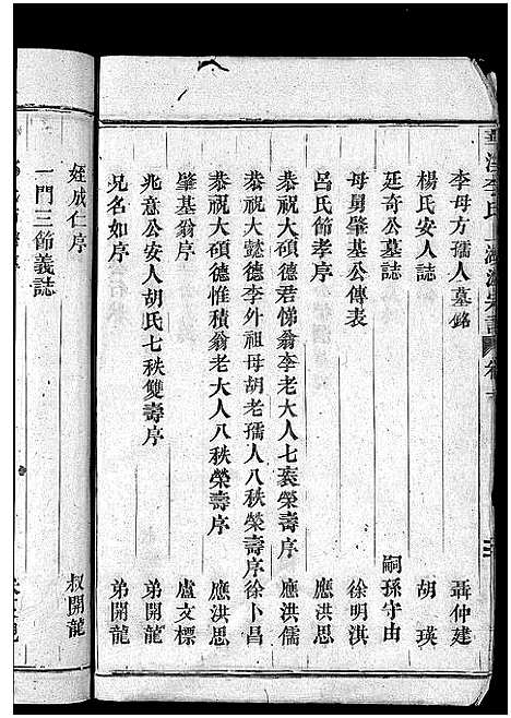 [下载][象瑚李氏宗谱_5卷]浙江.象瑚李氏家谱_五.pdf