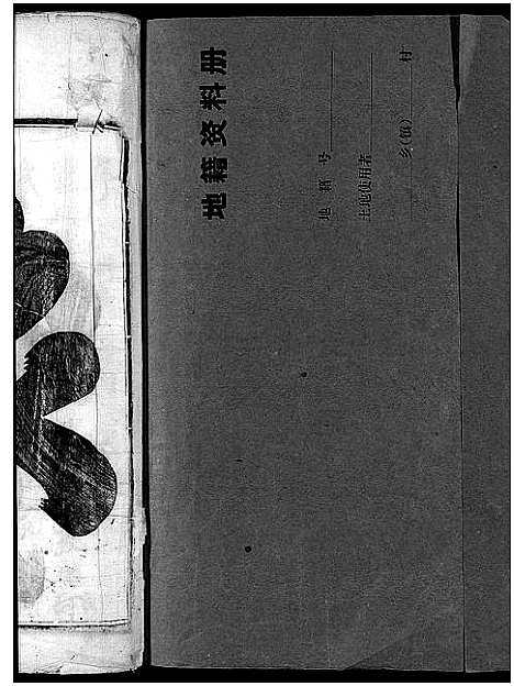 [下载][象瑚李氏宗谱_8卷]浙江.象瑚李氏家谱_一.pdf