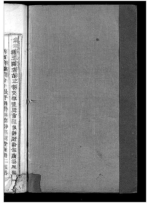 [下载][象瑚李氏宗谱_8卷]浙江.象瑚李氏家谱_四.pdf