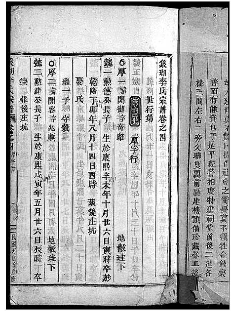 [下载][象瑚李氏宗谱_8卷]浙江.象瑚李氏家谱_四.pdf