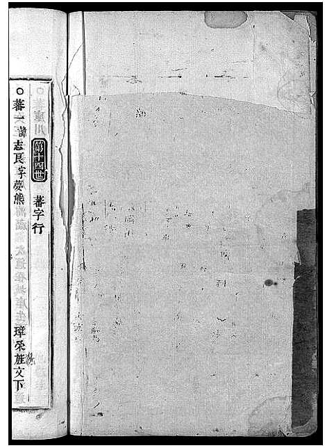 [下载][象瑚李氏宗谱_8卷]浙江.象瑚李氏家谱_五.pdf